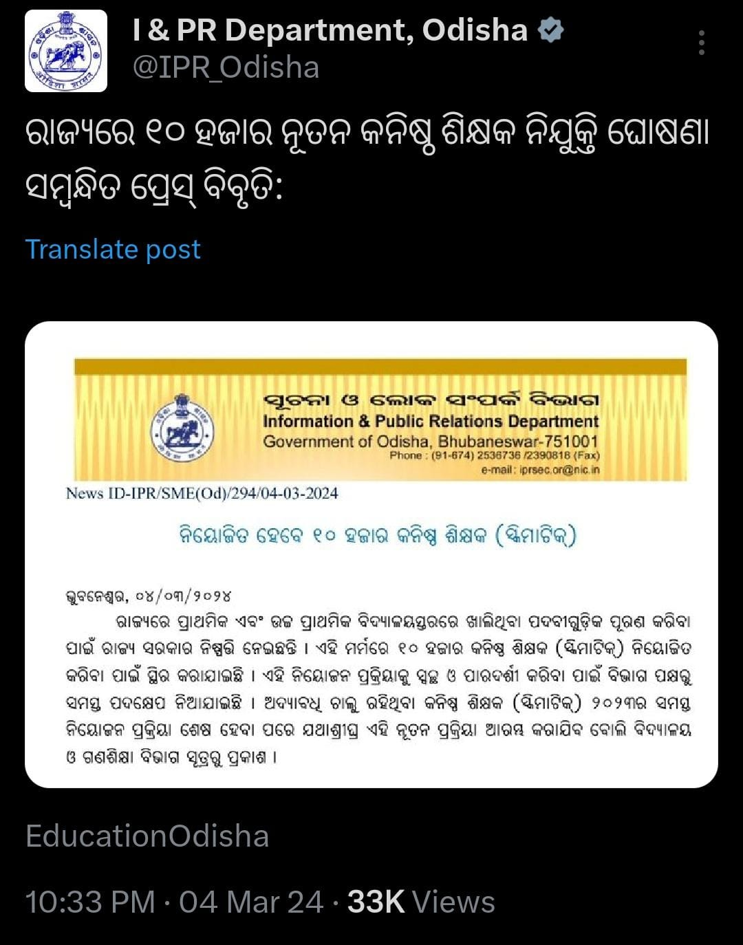 Odisha Forest Department New Recruitment 2024