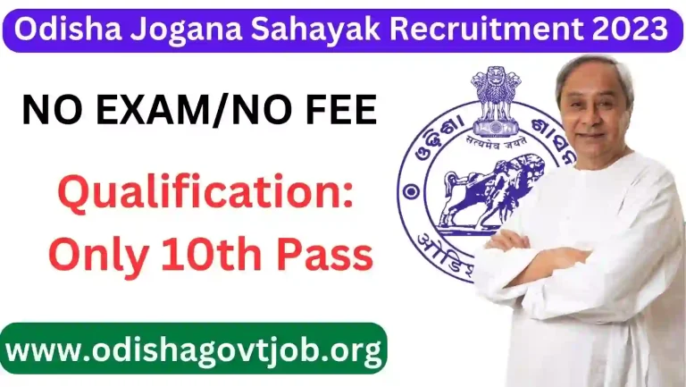 Odisha Grama Jogana Sahayak Recruitment 2023- Odisha GRS Jobs apply link available now, Odisha Govt Job