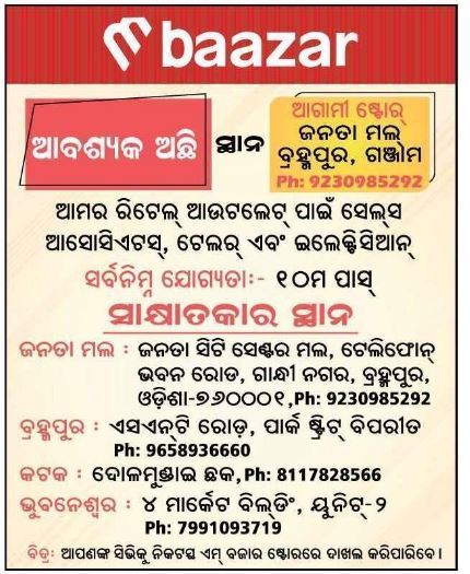 Odisha M Baazar Recruitment 2024