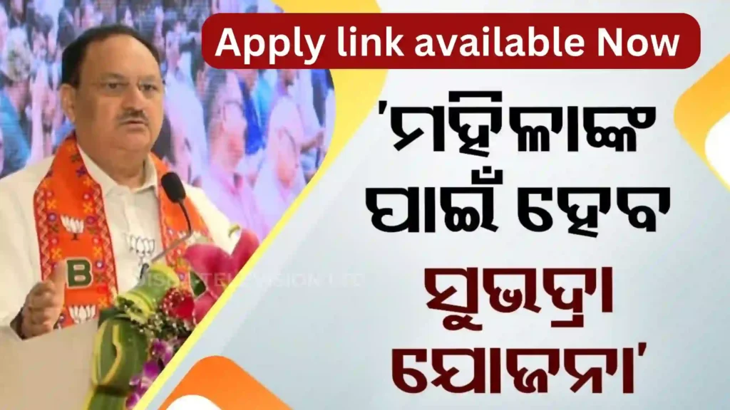 Subhadra Yojana Online apply Odisha